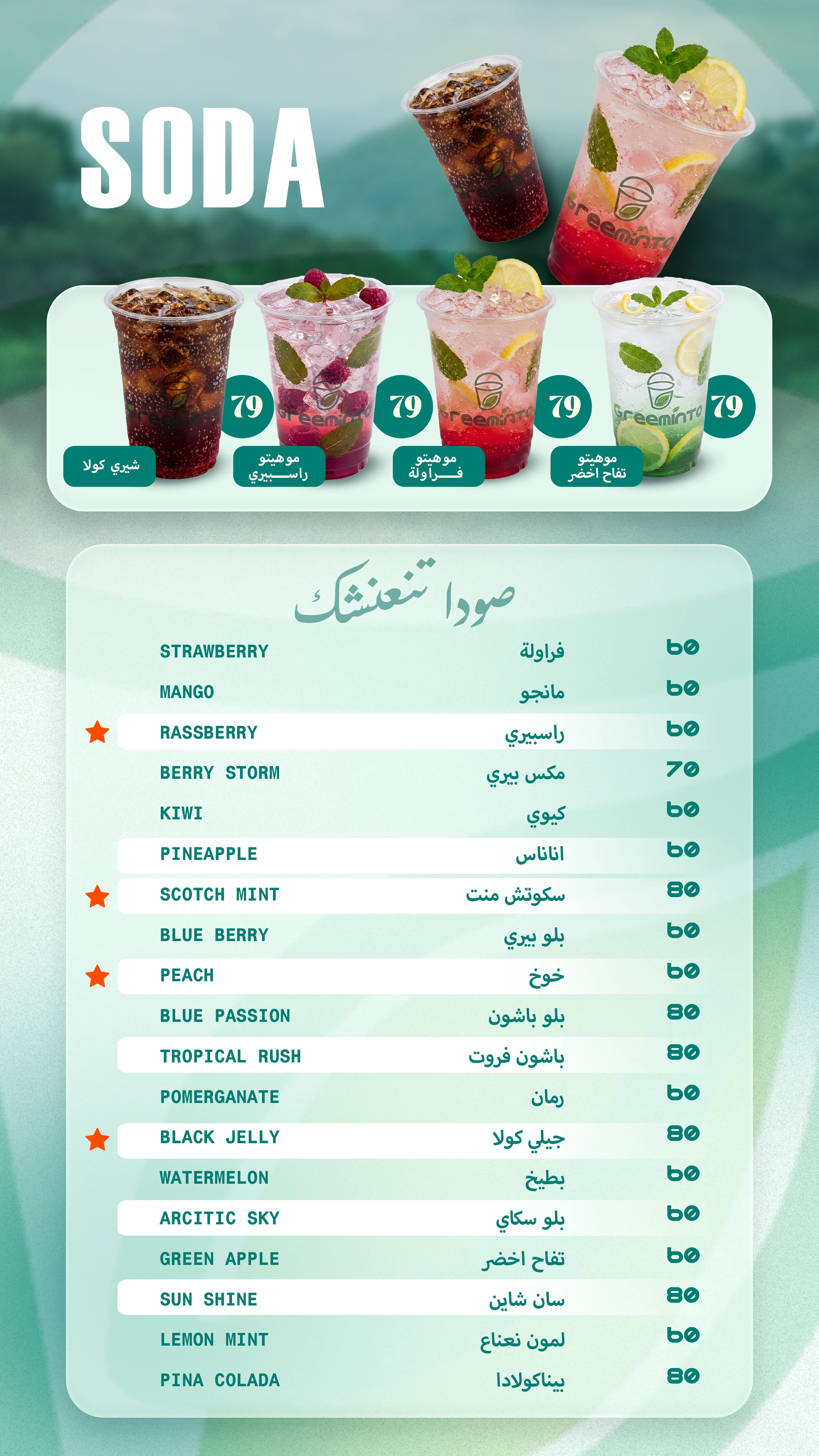 Soda Menu